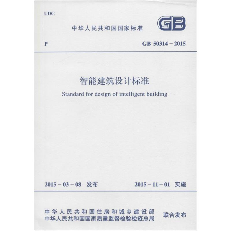 智能建筑设计标准