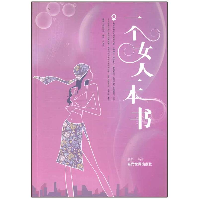 一个女人一本书