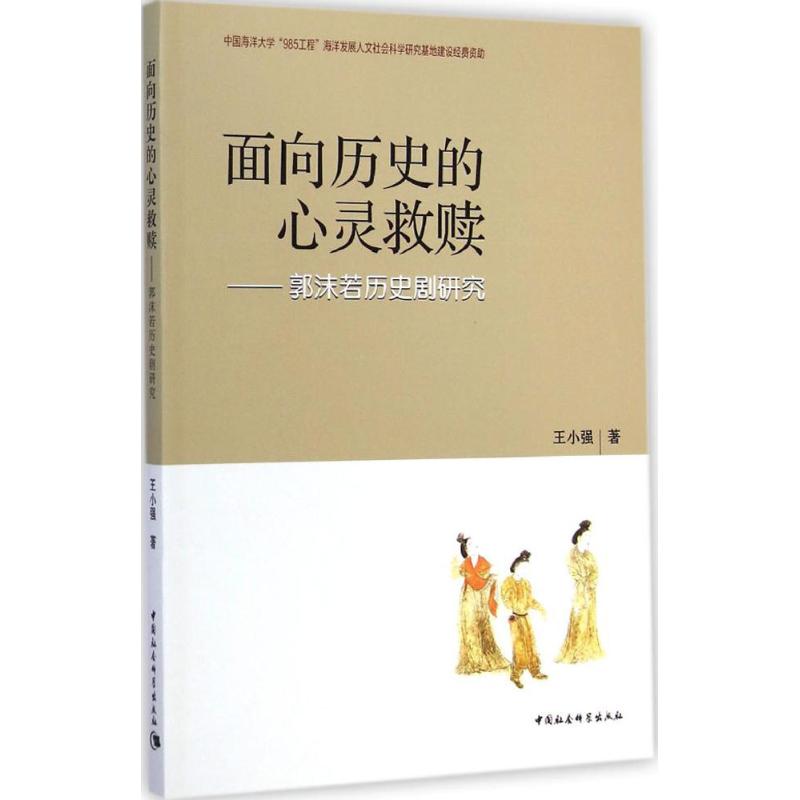 面向历史的心灵救赎