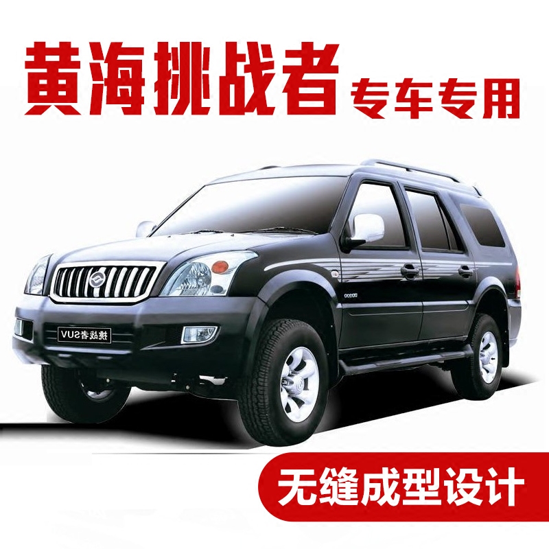 云飞腾黄海挑战者汽车密封条 车门隔音条 全车装饰防尘胶条改装 黄海