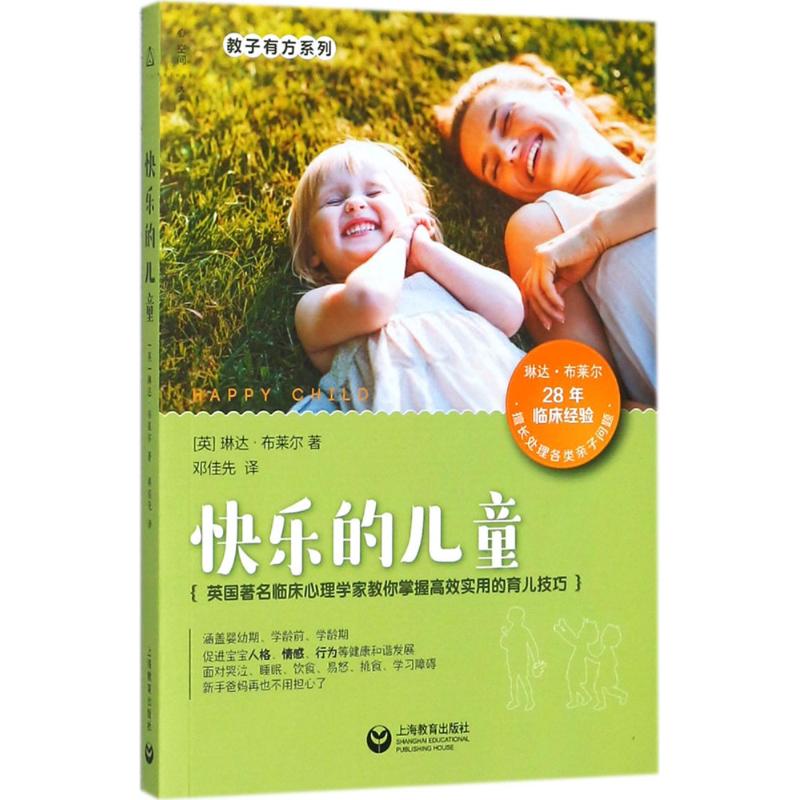 快乐的儿童