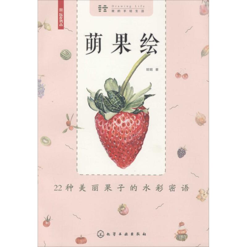 萌果绘