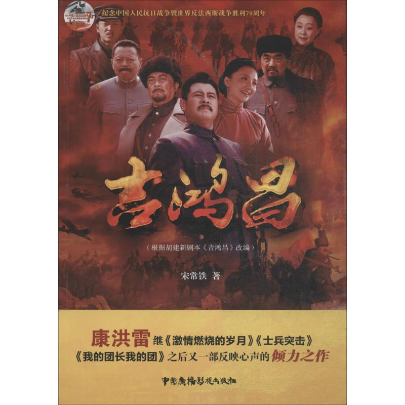 吉鸿昌