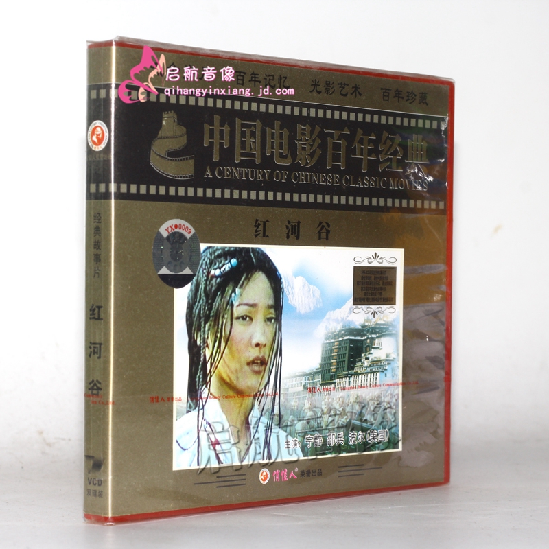 老电影  红河谷 2vcd 宁静 邵兵 波尔