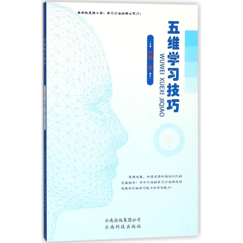 五维学习技巧