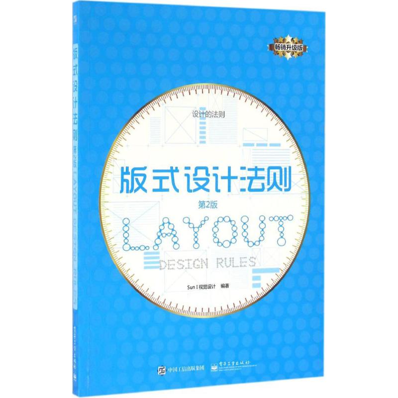 版式设计法则(第2版,畅销升级版)