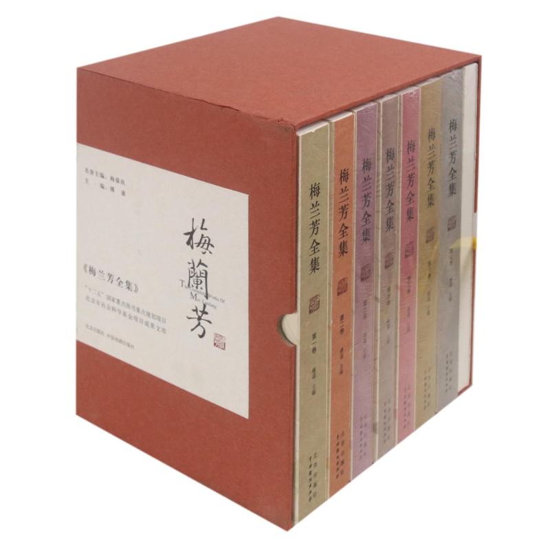 梅兰芳全集
