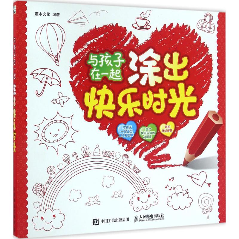 与孩子在一起