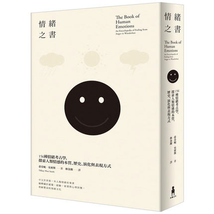 现货《情緒之書:156種情緒考古學,探索人類情感的本質、歷史、演化與表現方式》 港台原版 繁体中文 
