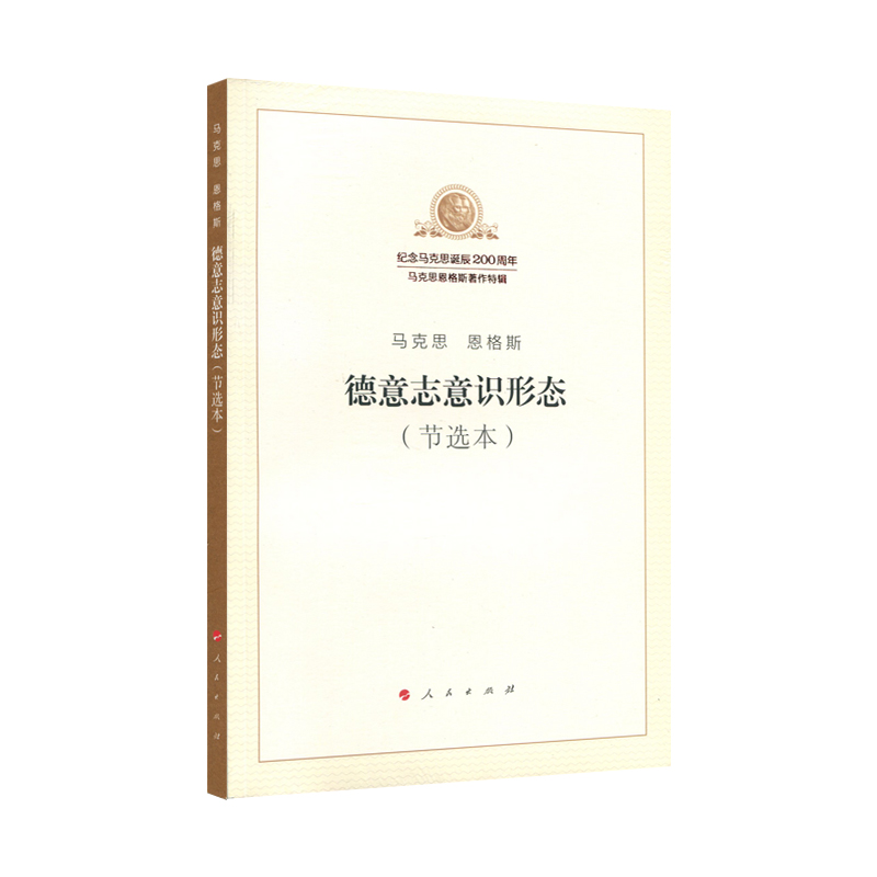 德意志意识形态（节选本）属于什么档次？