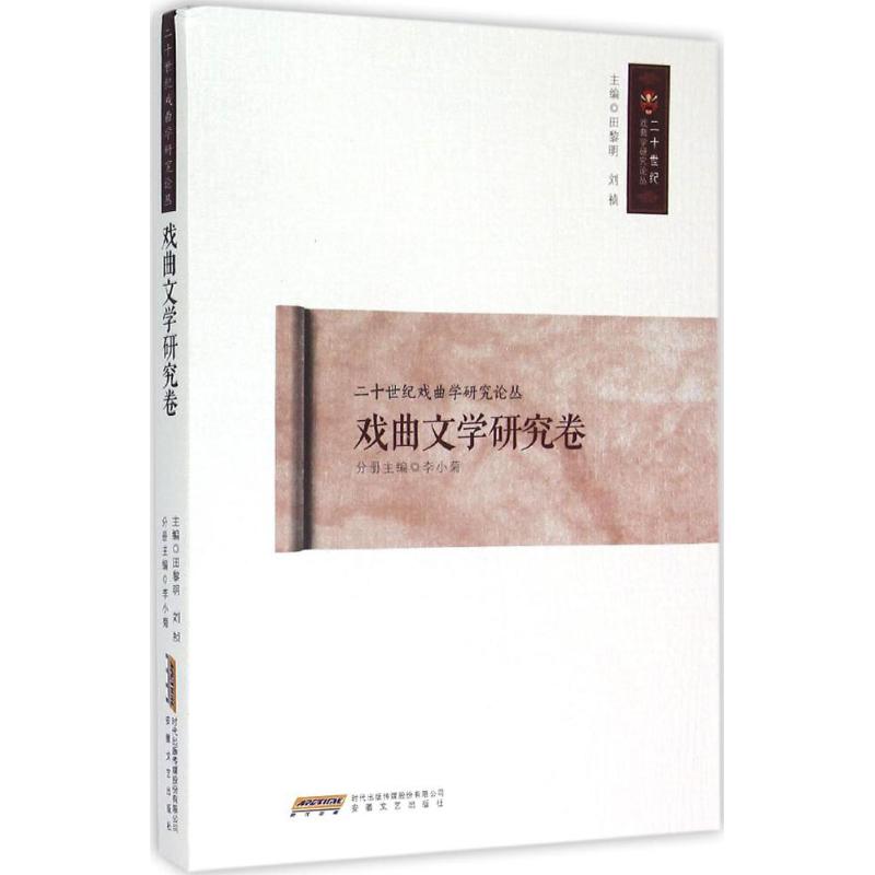 戏曲文学研究卷