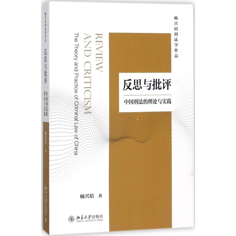 反思与批评