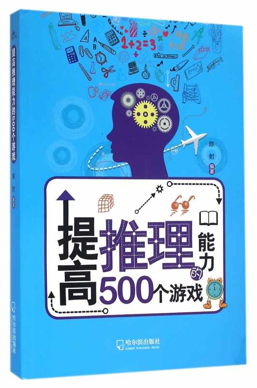 提高推理能力的500个游戏