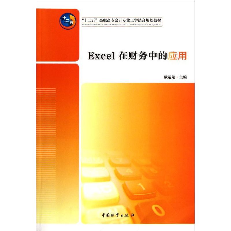 Excel在财务中的应用