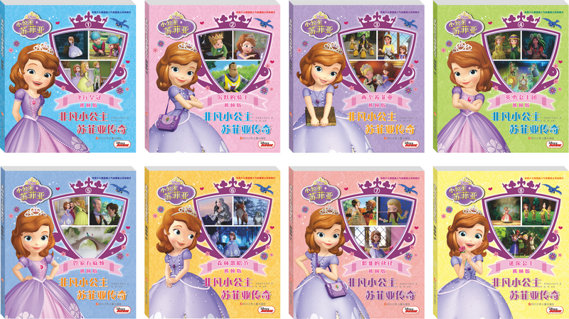 非凡小公主苏菲亚传奇抓帧版（套装共8册）