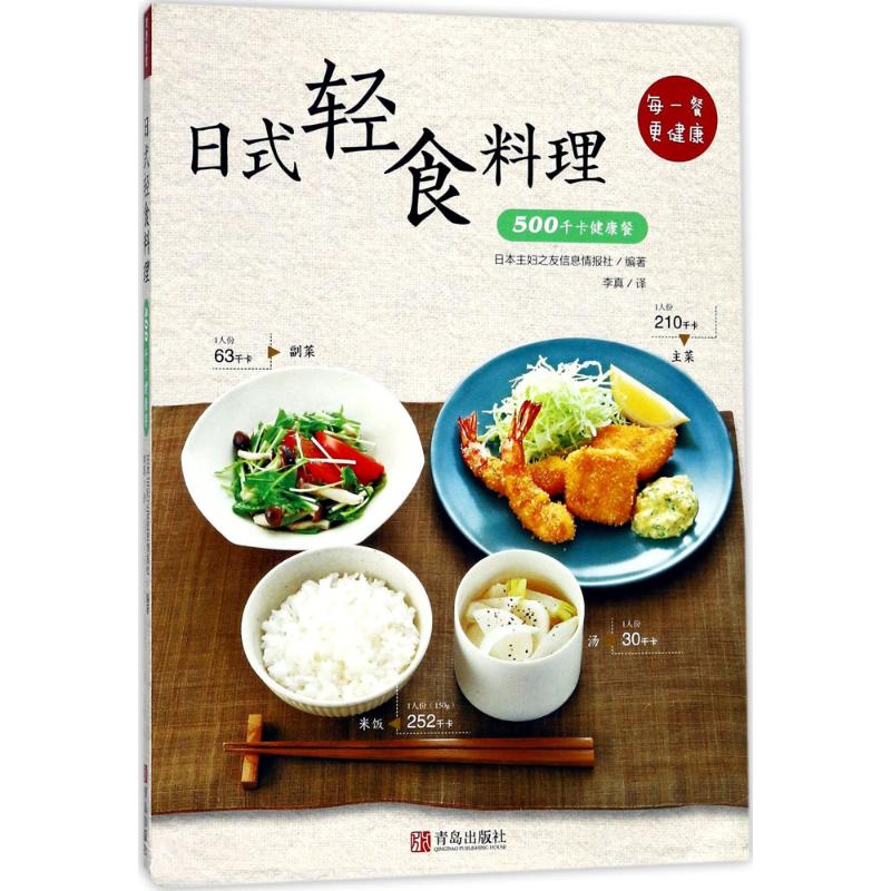 日式轻食料理