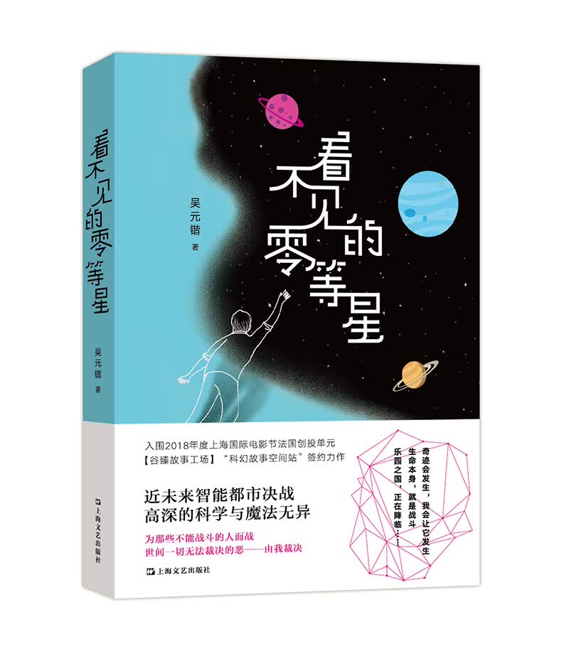 看不见的零等星