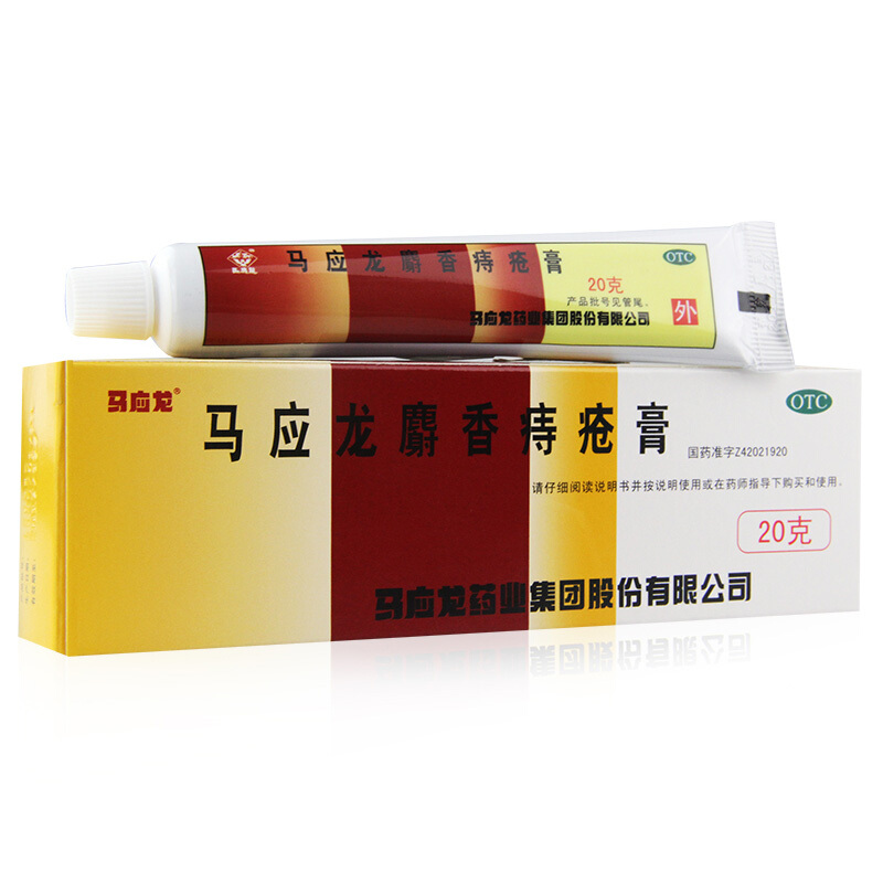 马应龙 麝香痔疮膏20g 去肉球治疗痔疮药品可搭痣疮膏 1盒装