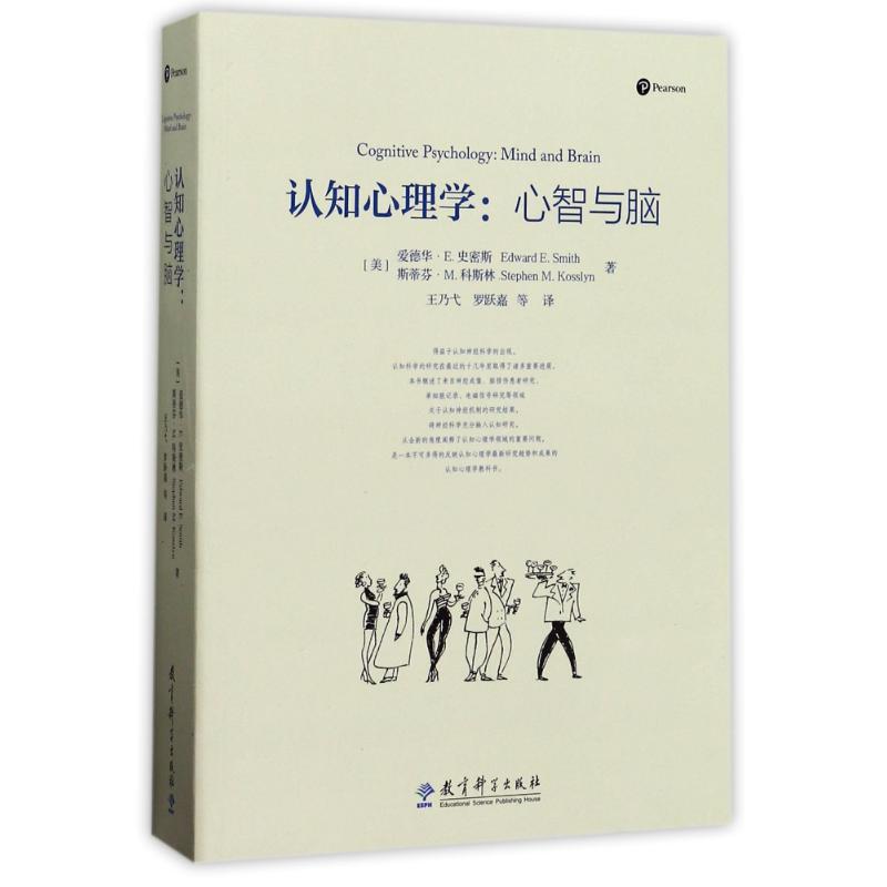 认知心理学