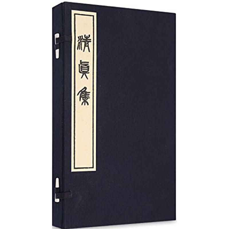 清真集