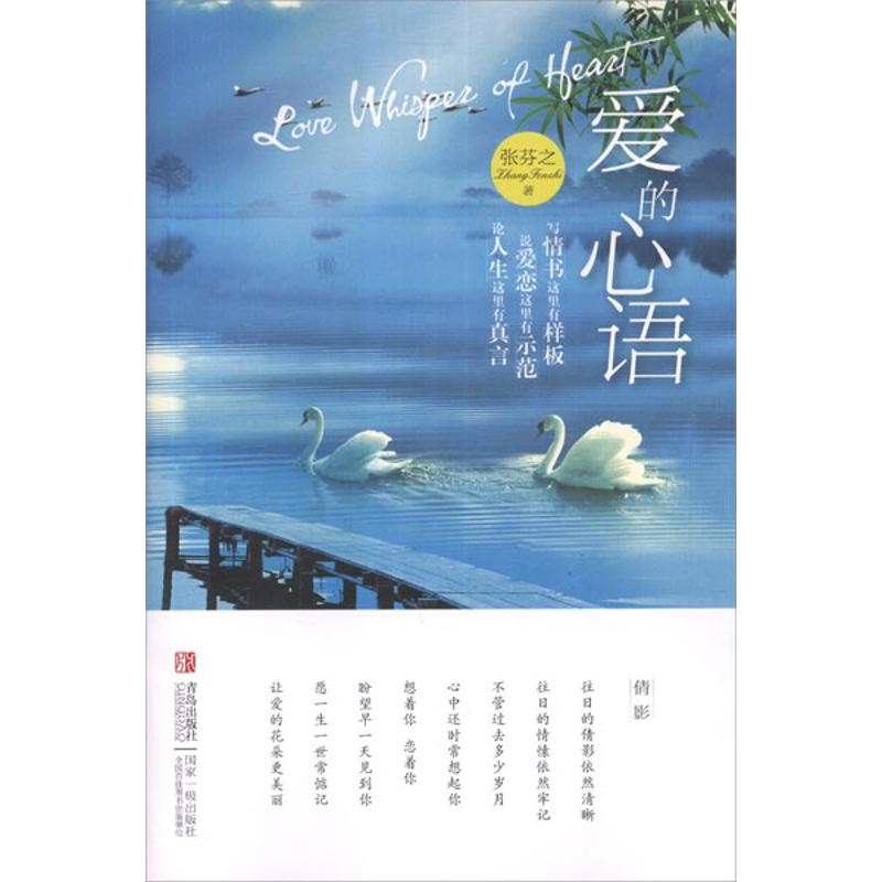 爱的心语