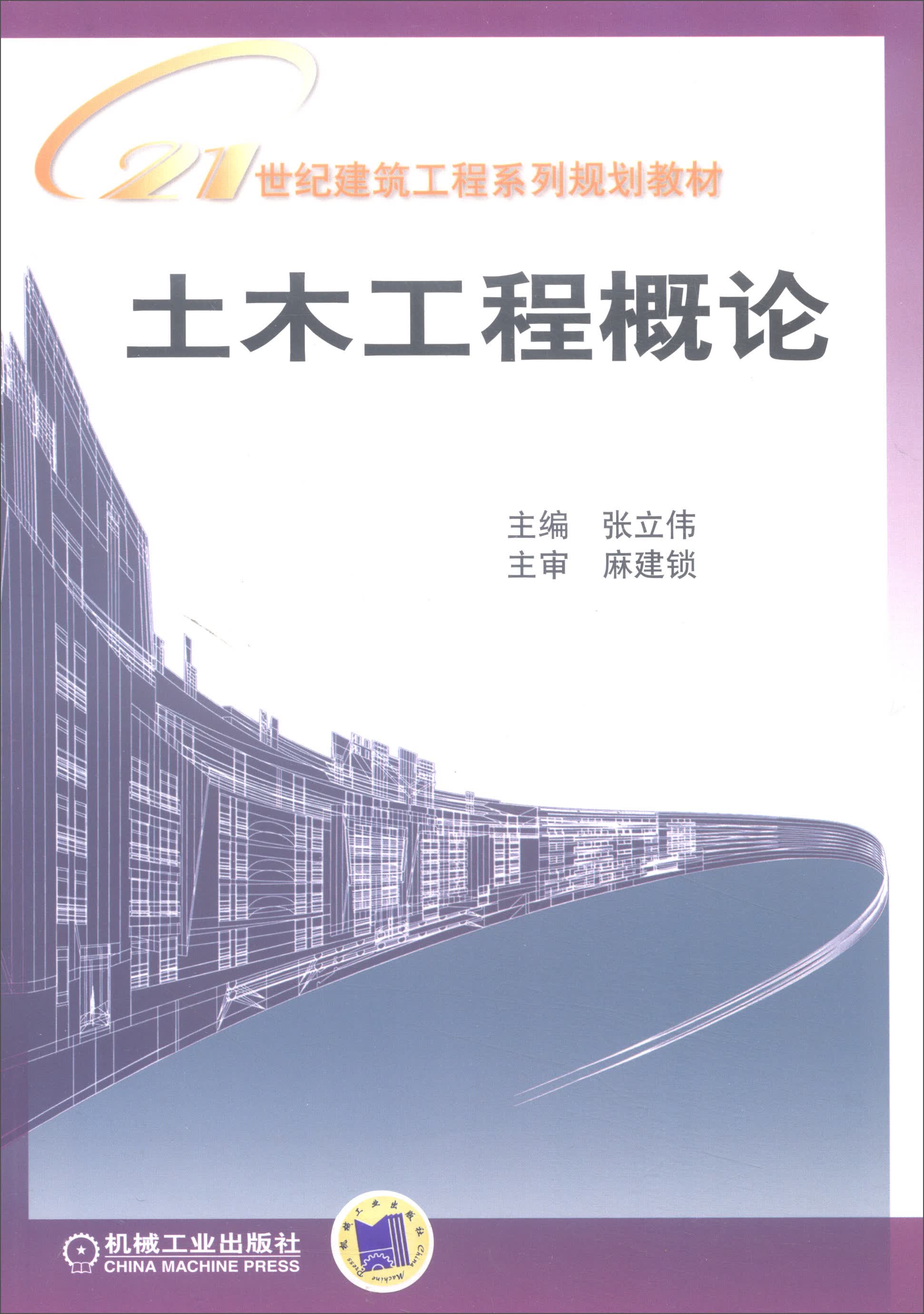 土木工程概论