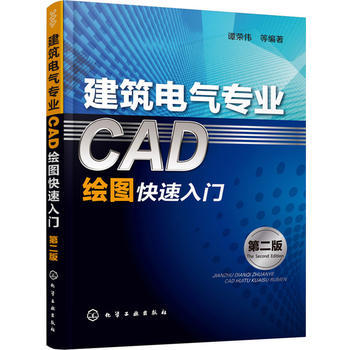 建筑电气专业CAD绘图快速入门 第二版