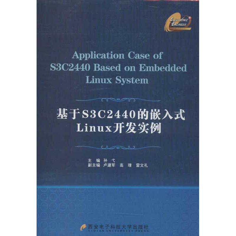 linux嵌入式开发，嵌入式linux程序开发