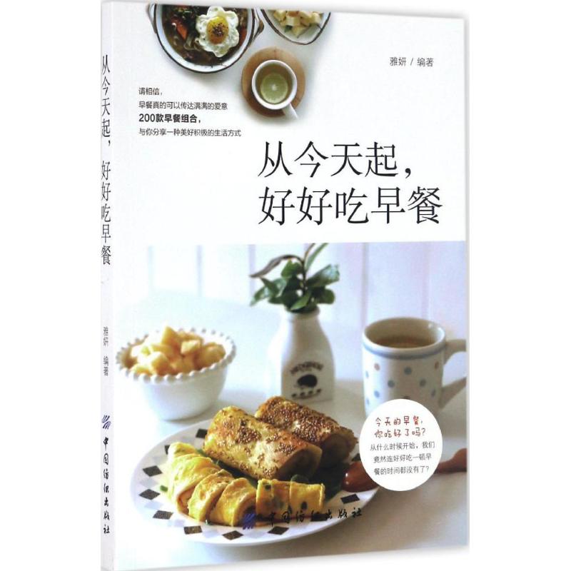 从今天起,好好吃早餐