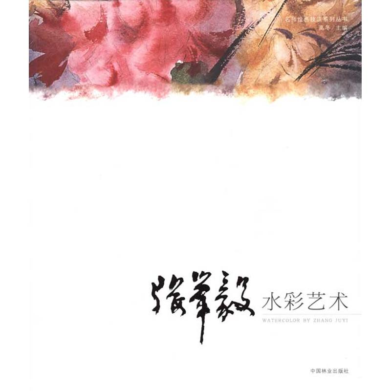 张举毅水彩艺术