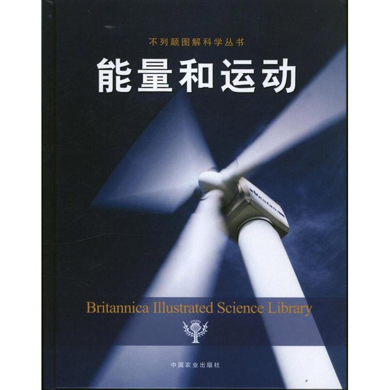 能量和运动