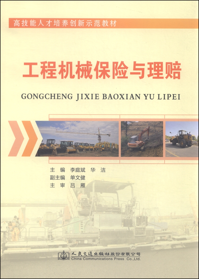 工程机械保险与理赔