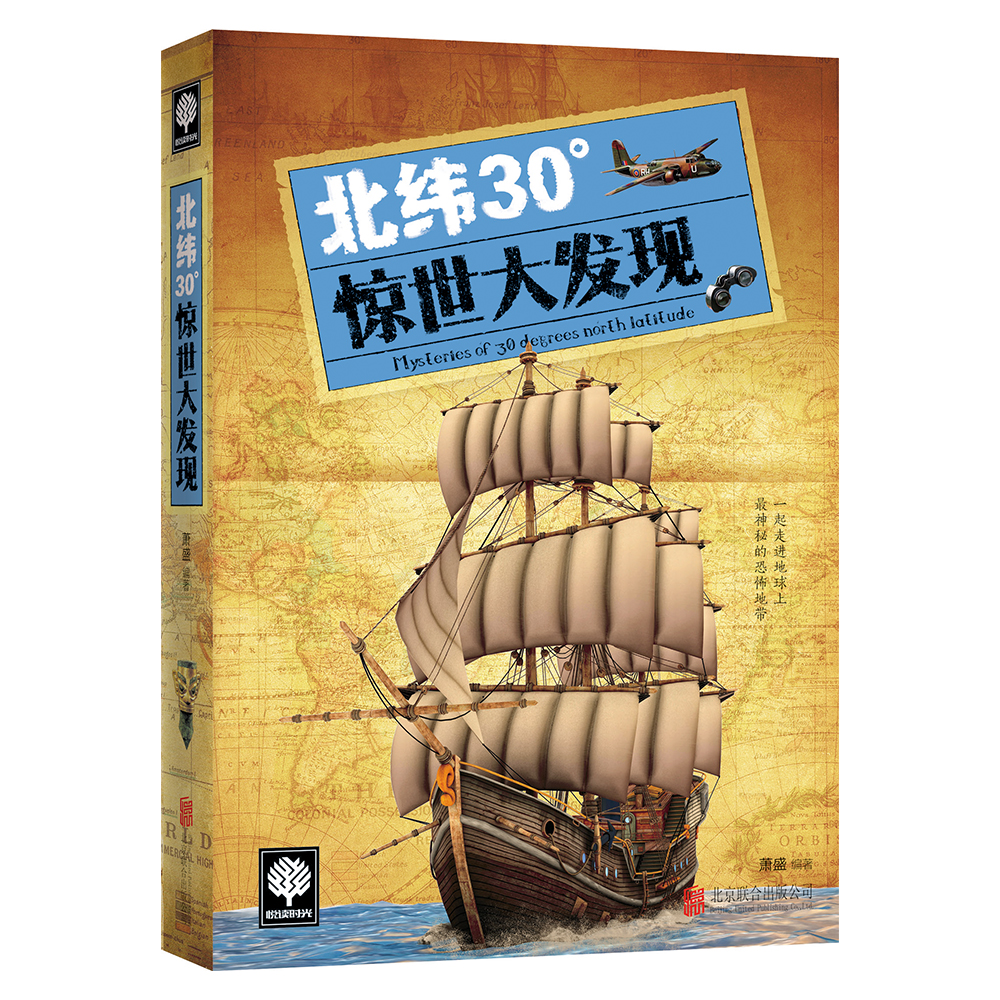 北纬30°惊世大发现