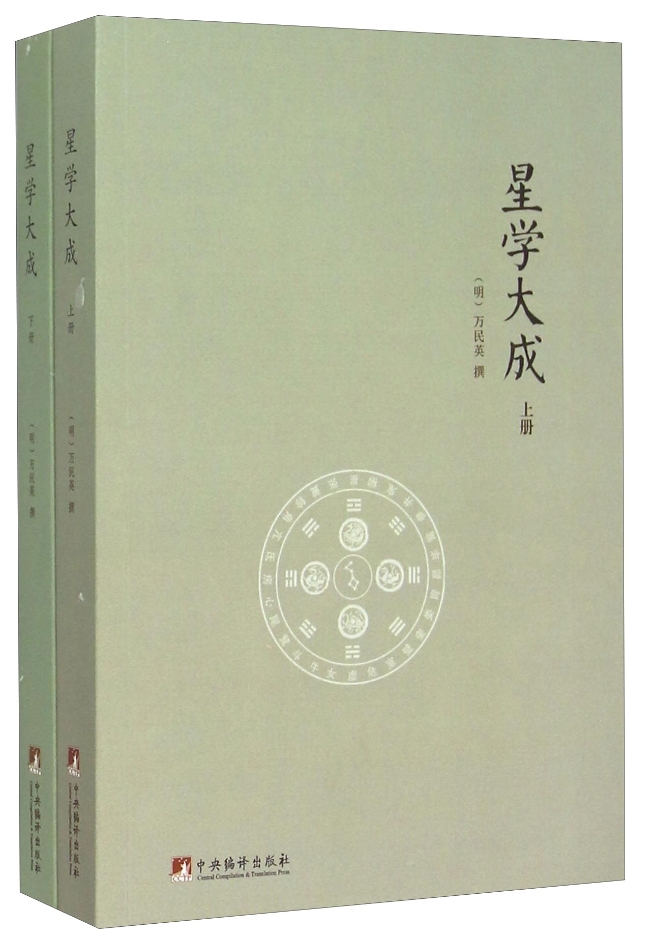 星学大成(上册) 9787511725929