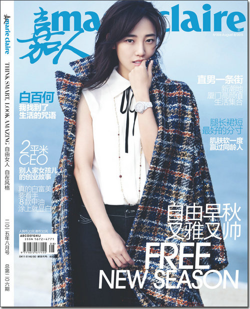 嘉人(2015年8月号)(随刊附赠瑞素Raysannu面膜一片)