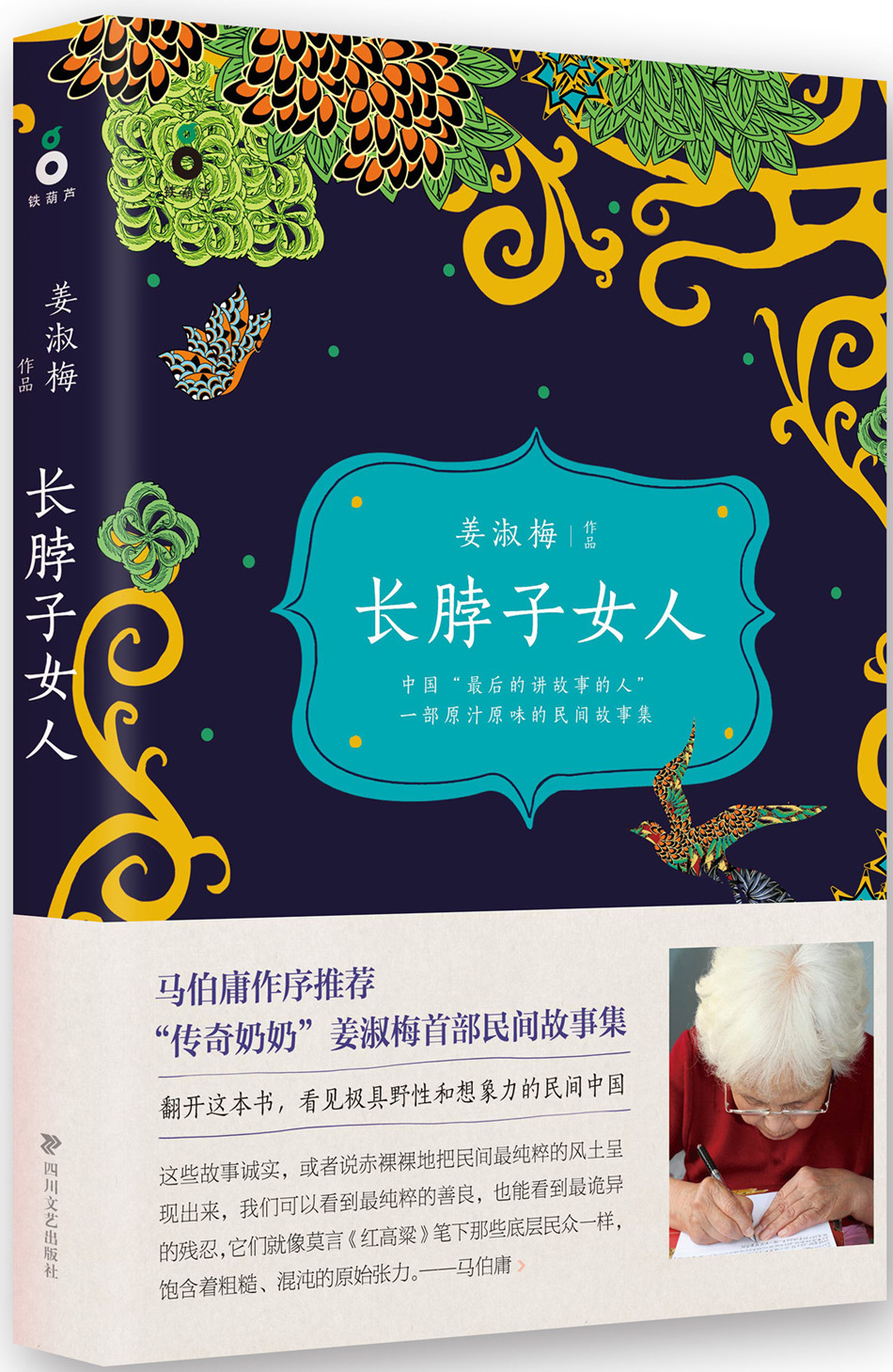 长脖子女人 9787541141096