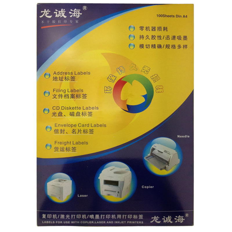 龙诚海a4标准不干胶纸标签打印纸超市药房工厂办公用型号注明表明标签