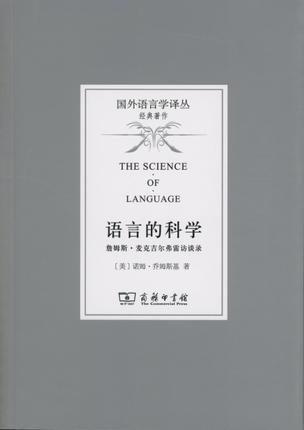语言的科学