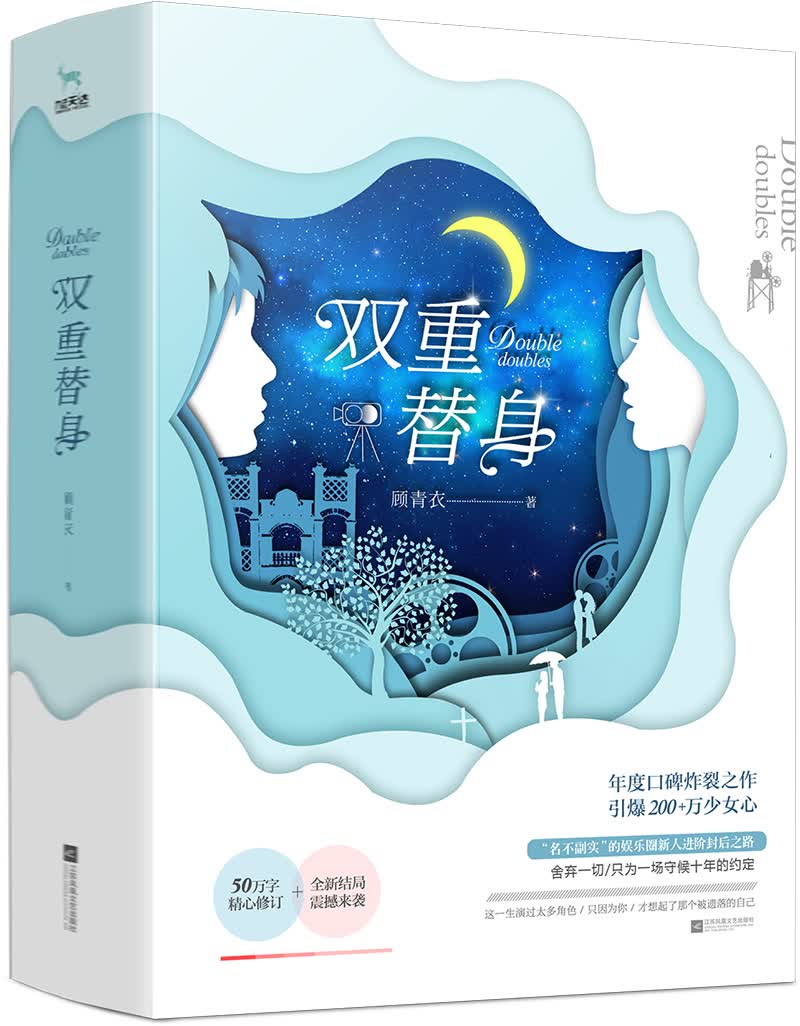 双重替身 (全二册)