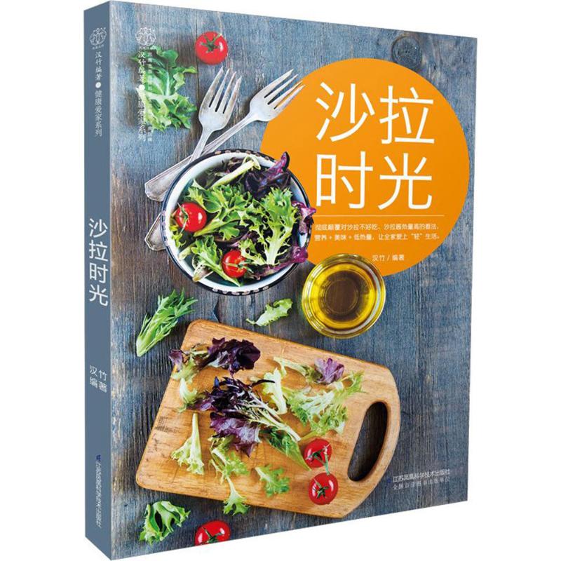 沙拉时光