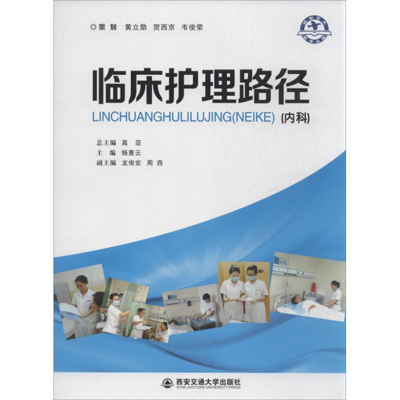 临床护理路径内科
