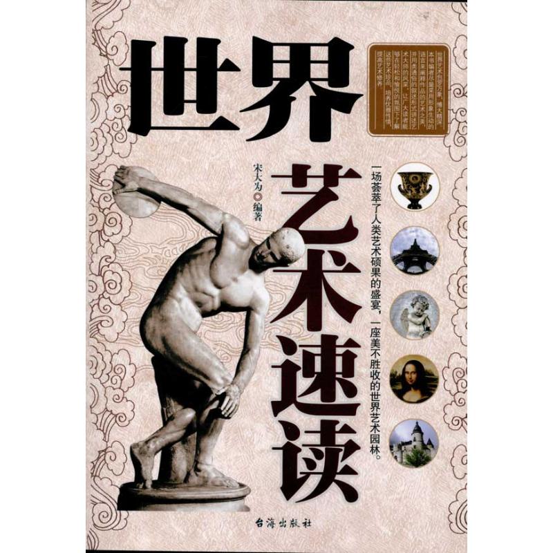 世界艺术速读