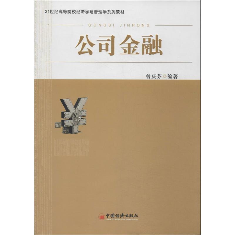 公司金融