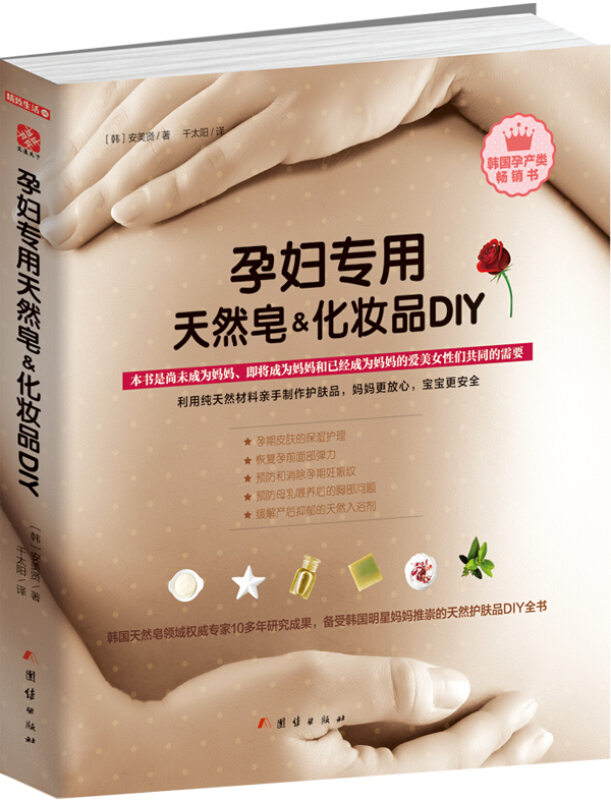 孕妇专用天然皂\x26化妆品DIY 准妈