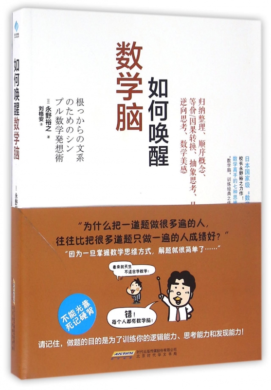 如何唤醒数学脑