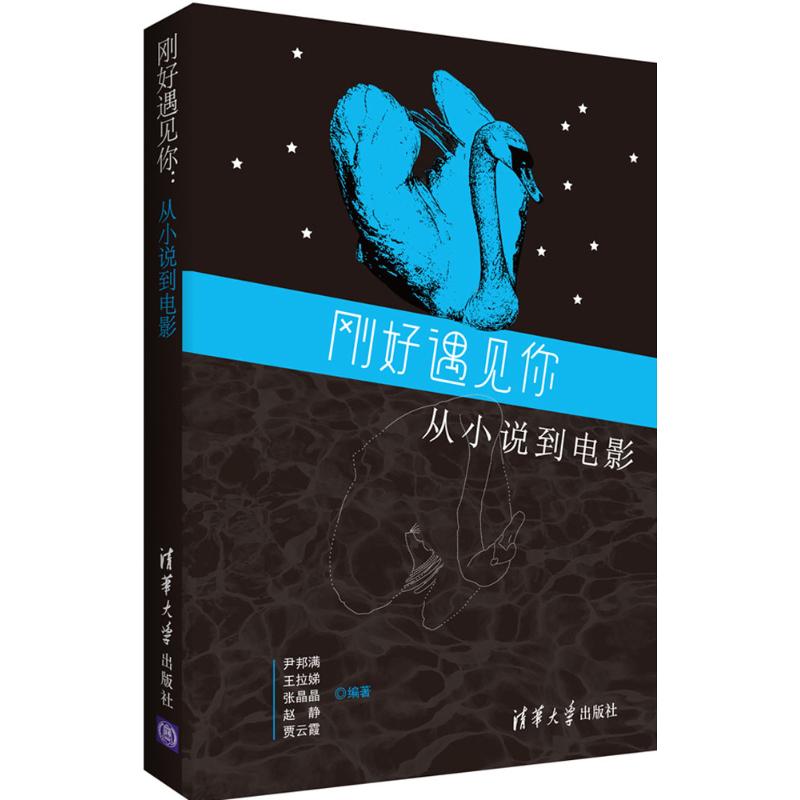 刚好遇见你