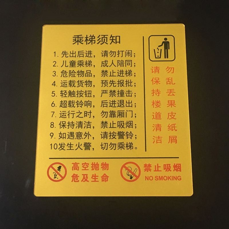 乘梯须知安全提示牌 电梯乘客须知牌  电梯警示标识牌标志牌 如图一张