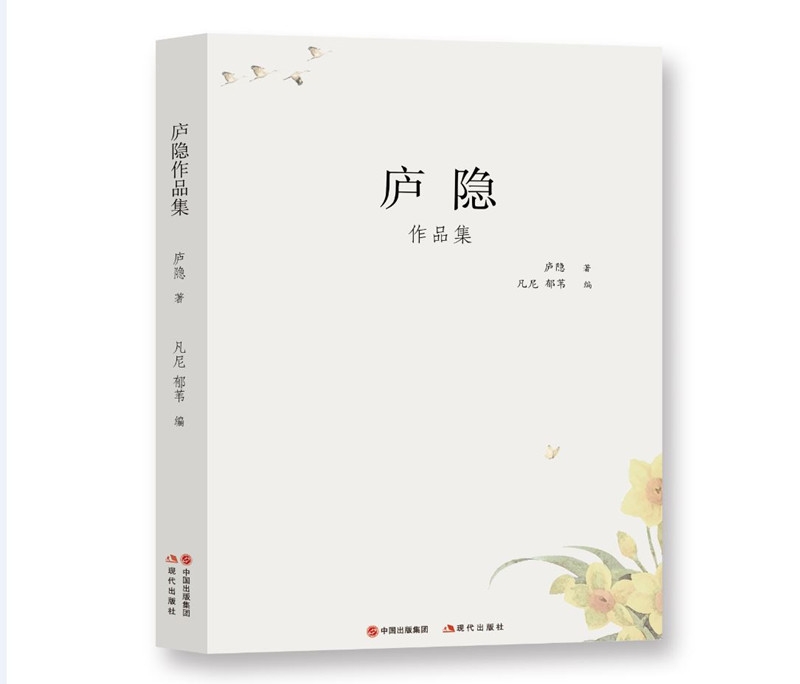 庐隐作品集
