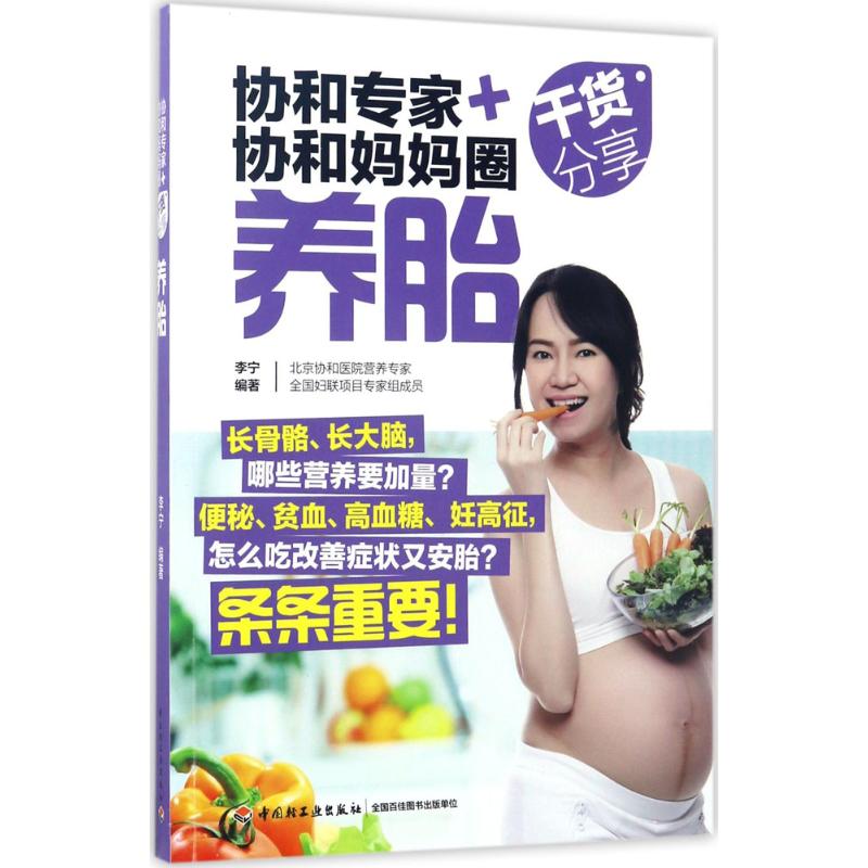 协和专家+协和妈妈圈干货分享养胎