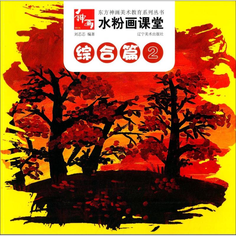 水粉画课堂(2)综合篇